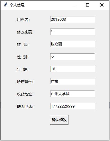 使用python和mysql實現網上購物管理系統