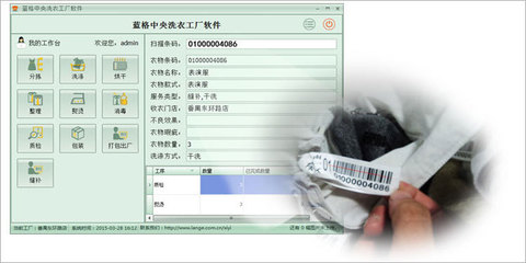 *洗衣工廠軟件系統(tǒng)-【廣州市藍(lán)格軟件科技】-豬八戒網(wǎng)