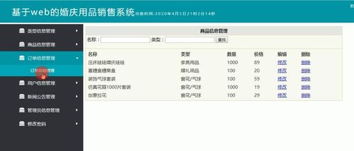 計(jì)算機(jī)畢業(yè)設(shè)計(jì)java jsp婚慶用品銷售購(gòu)物網(wǎng)站 源碼 系統(tǒng) mysql數(shù)據(jù)庫 lw文檔