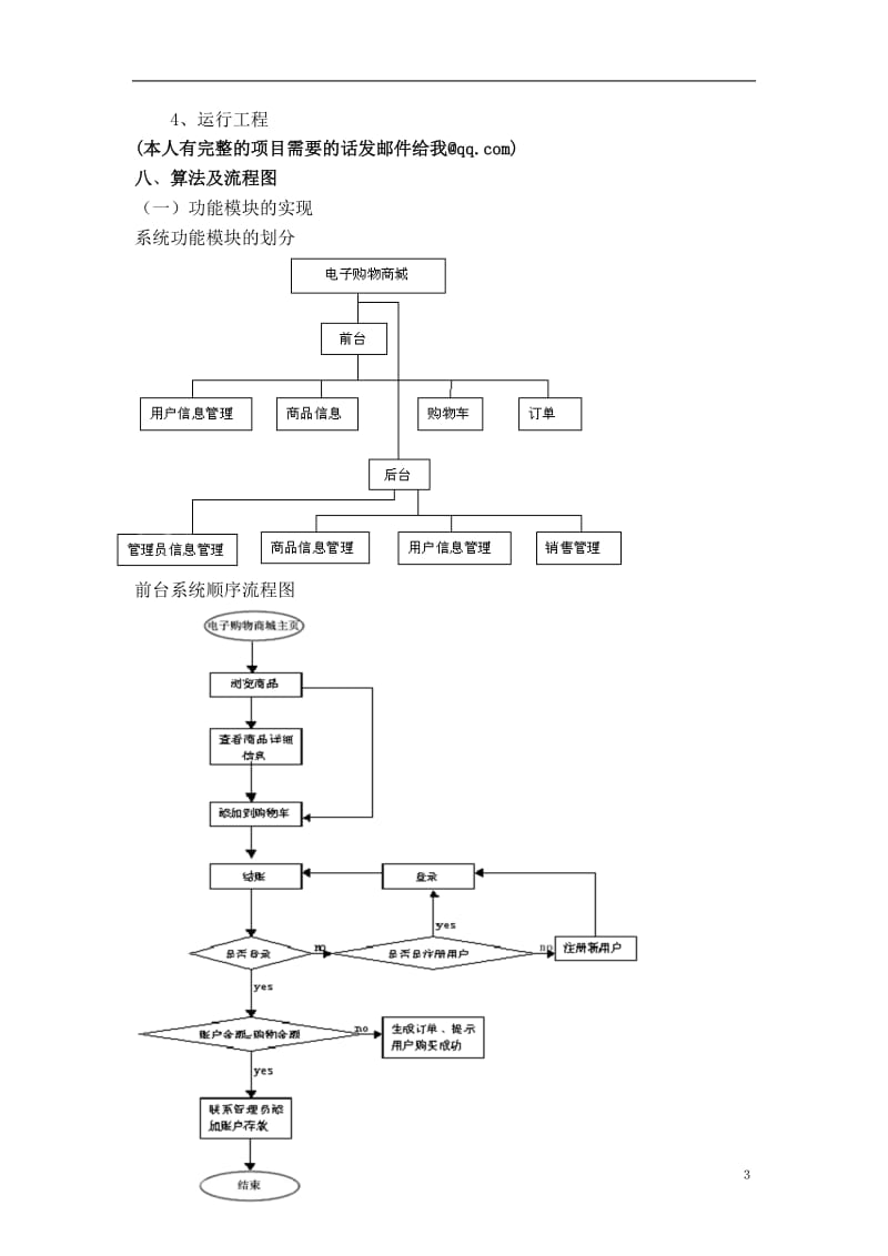 《WEB應(yīng)用與開發(fā)》--網(wǎng)上購物系統(tǒng)--課程設(shè)計報告