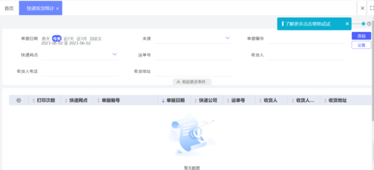 電商牌照企業(yè)名單查詢系統(tǒng)