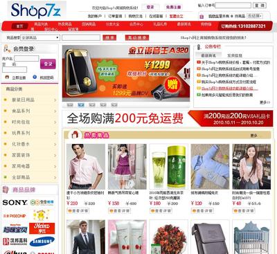 Shop7z網上購物系統普及版 v1.4 asp網站源碼