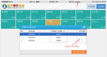 美萍餐飲專家標(biāo)準(zhǔn)版管理軟件系統(tǒng)使用手冊