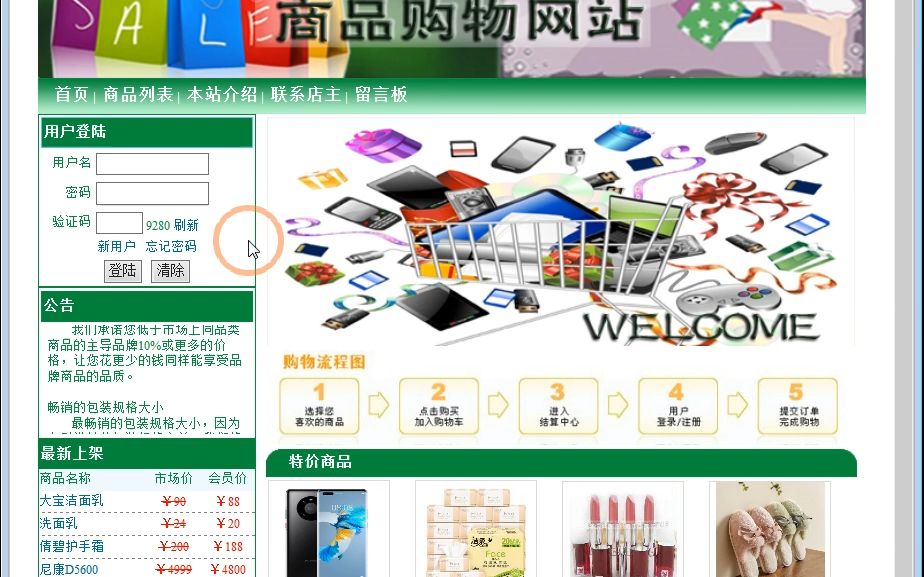計算機畢業(yè)設(shè)計 畢業(yè)論文 課程設(shè)計 ASP.NET C#語言 031-1.ASP.NET+SQL商品購物網(wǎng)站系統(tǒng)(三層)在線購物系統(tǒng) 網(wǎng)上購物商城 電子商務網(wǎng)站