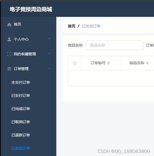 計算機畢業設計node.js vue.js電子競技游戲周邊商城購物論壇交流網站
