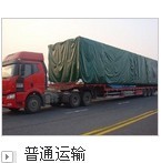 番禺到霍州貨運專線_貨車出租_氣運運輸_廣州易通達物流 - 商國互聯網